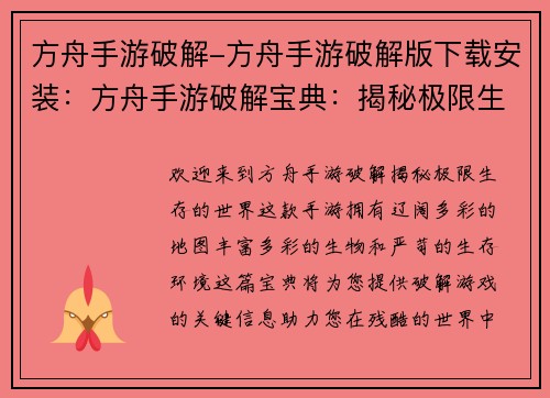 方舟手游破解-方舟手游破解版下载安装：方舟手游破解宝典：揭秘极限生存