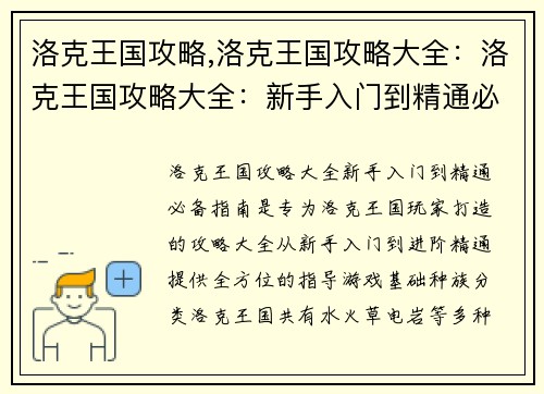 洛克王国攻略,洛克王国攻略大全：洛克王国攻略大全：新手入门到精通必备指南
