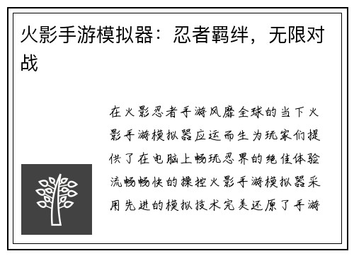 火影手游模拟器：忍者羁绊，无限对战