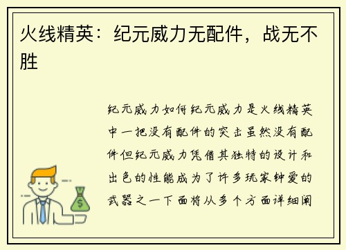 火线精英：纪元威力无配件，战无不胜