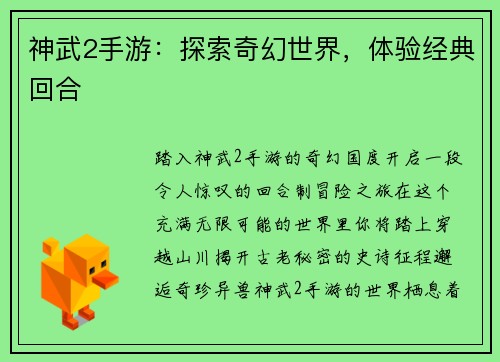 神武2手游：探索奇幻世界，体验经典回合
